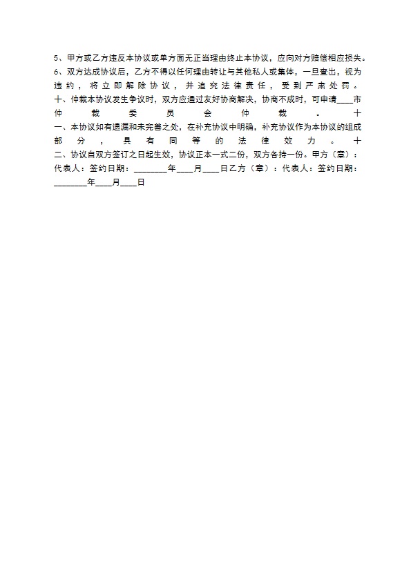 餐饮服务合作协议书范本