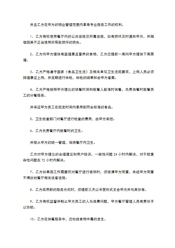 餐饮服务合作协议书（酒店）