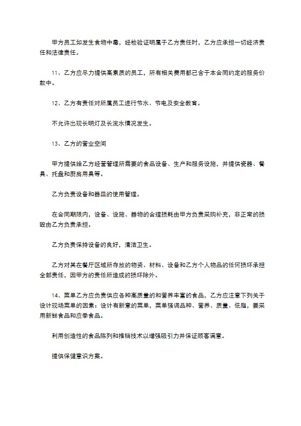 餐饮服务合作协议书（酒店）