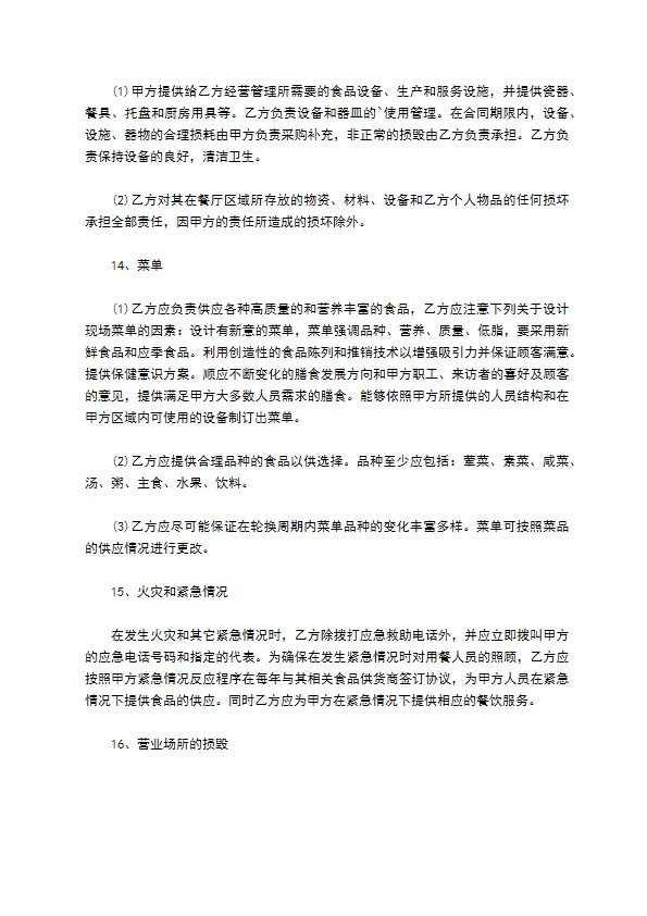 餐饮服务场地合同