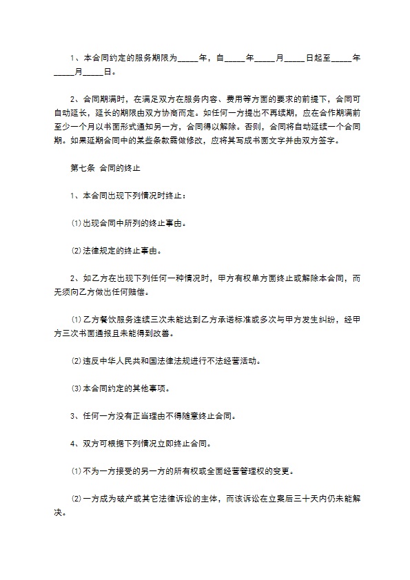 餐饮服务场地合同