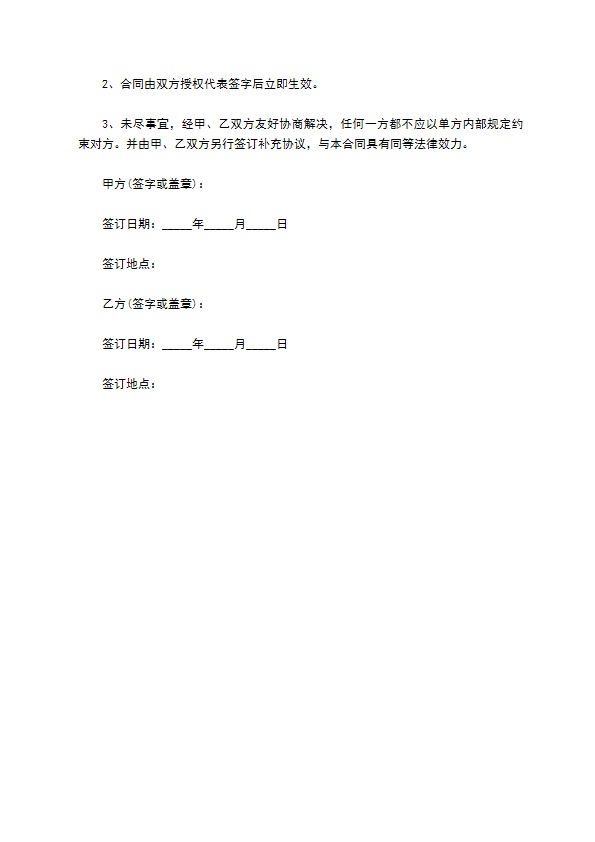 餐饮服务场地合同