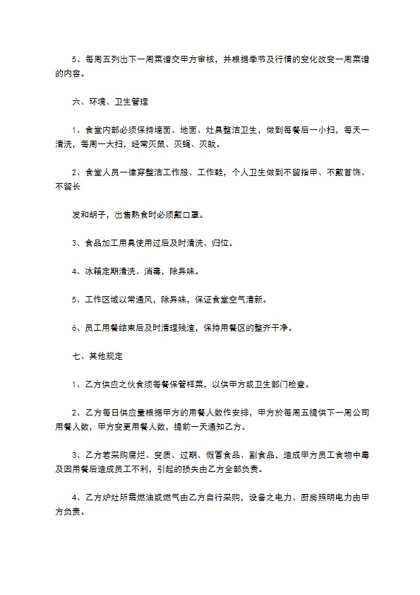 餐饮服务外包合同范本最新