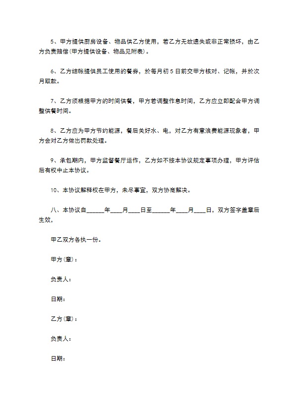 餐饮服务外包合同范本最新