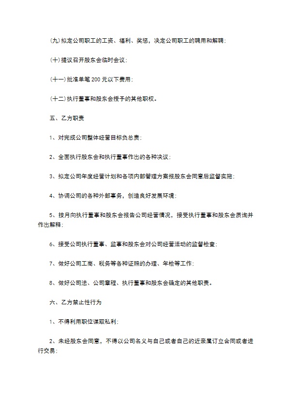 餐饮服务有限公司总经理聘任书