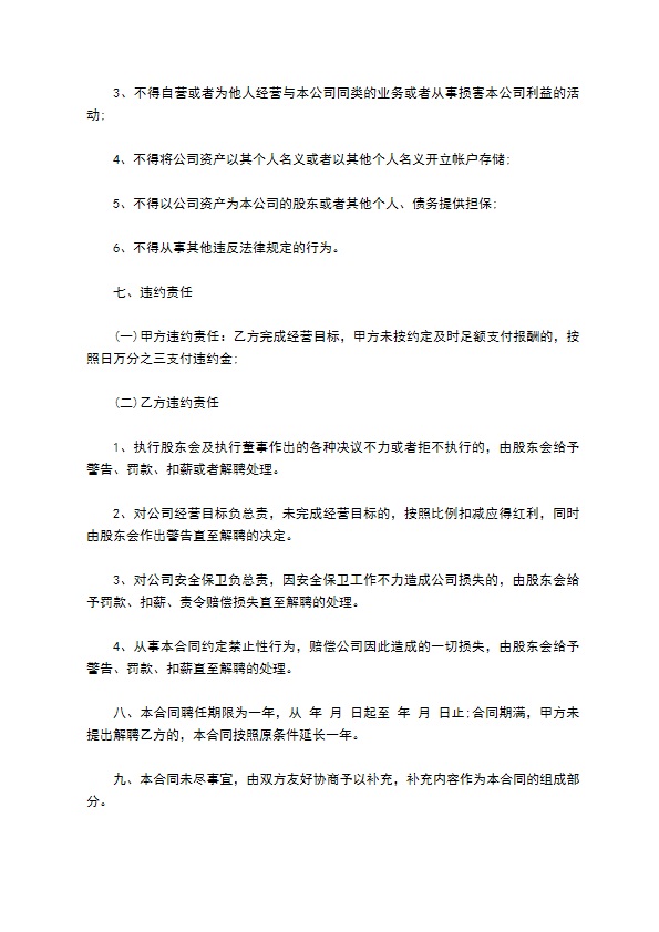 餐饮服务有限公司总经理聘任书