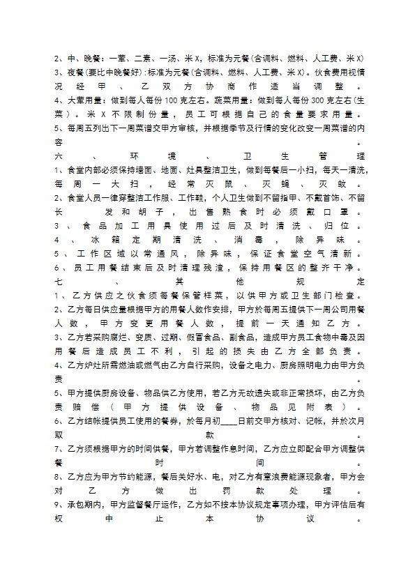 餐饮服务标准版合同