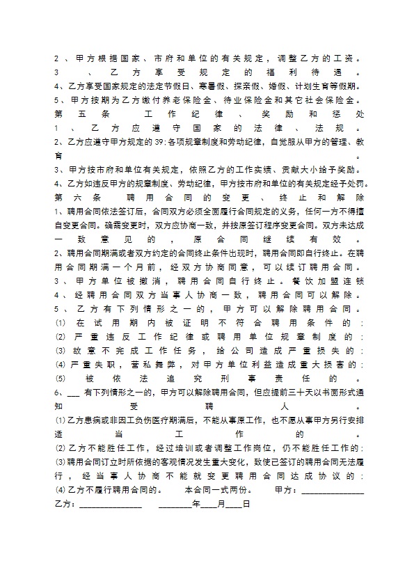 餐饮服务热门协议书