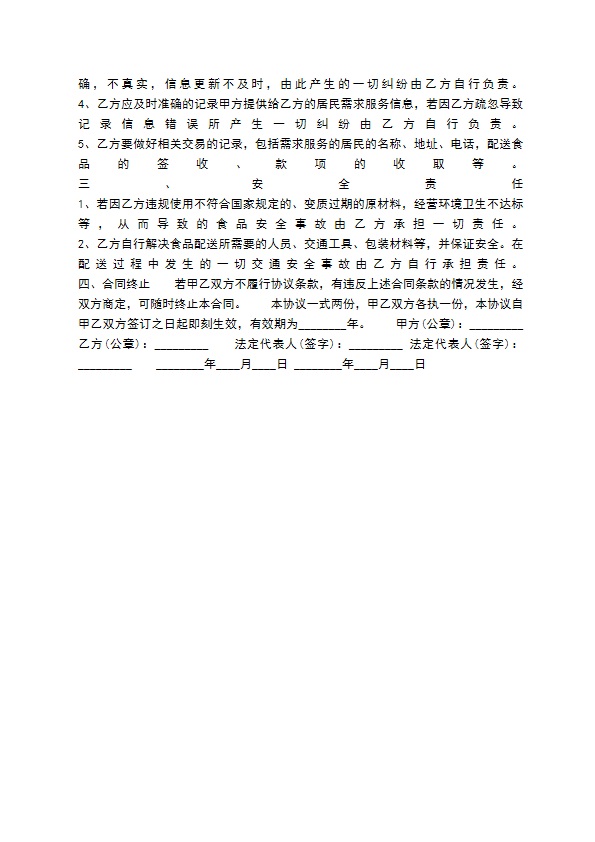 餐饮服务热门合同书 餐饮服务热门合同书