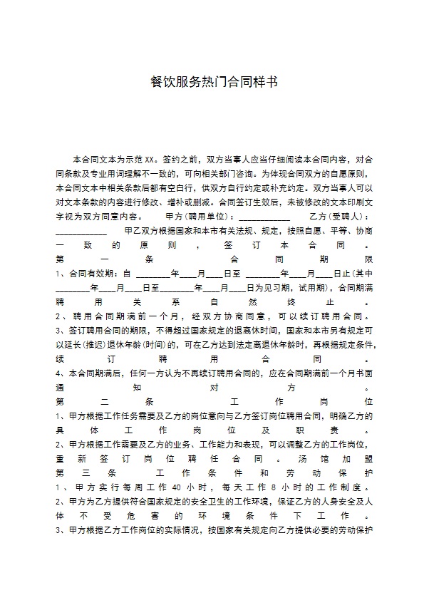 餐饮服务热门合同样书 餐饮服务热门合同样书