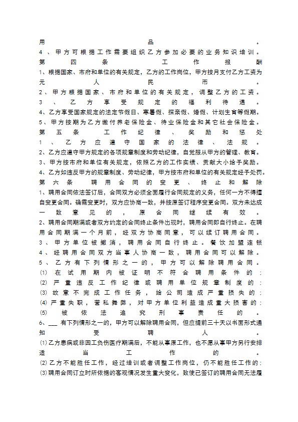 餐饮服务热门合同样书 餐饮服务热门合同样书