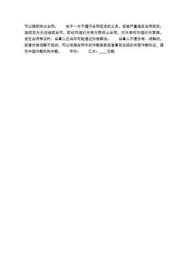 餐饮服务通用版合同