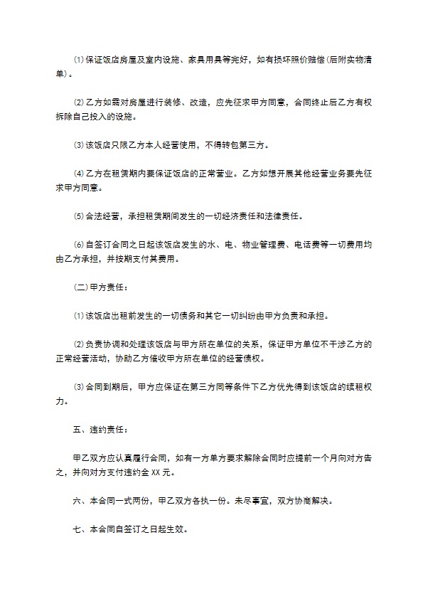 餐饮楼房租赁合同 餐饮楼房租赁合同