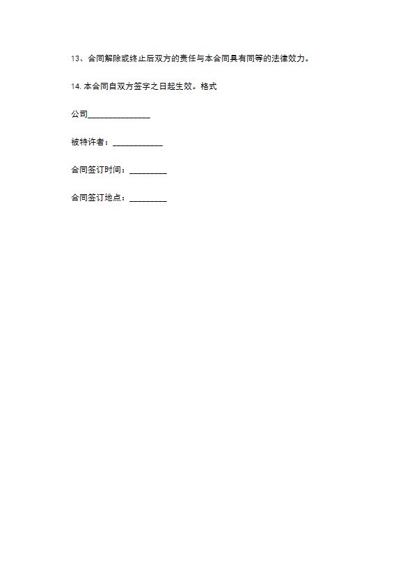 餐饮特许企业经营合同 餐饮特许企业经营合同