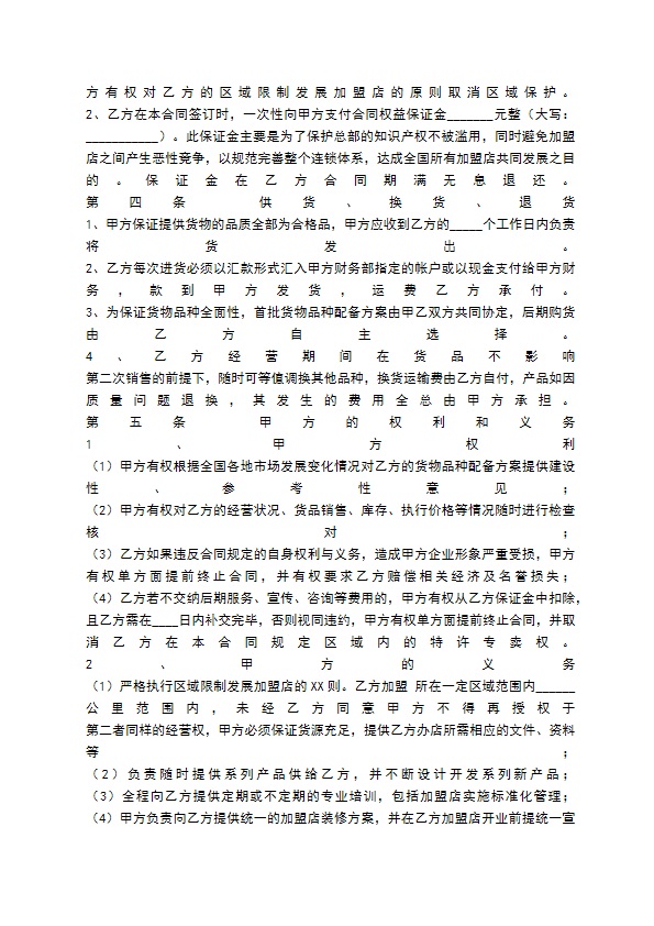 餐饮特许加盟代理合同通用版 餐饮特许加盟代理合同通用版