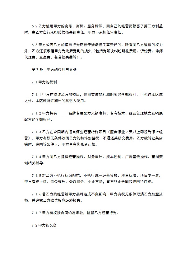 餐饮特许加盟合同范本最新整理版 餐饮特许加盟合同范本最新整理版