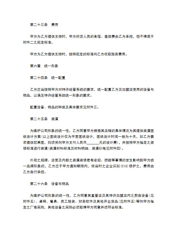 餐饮特许经营权区域代理合同