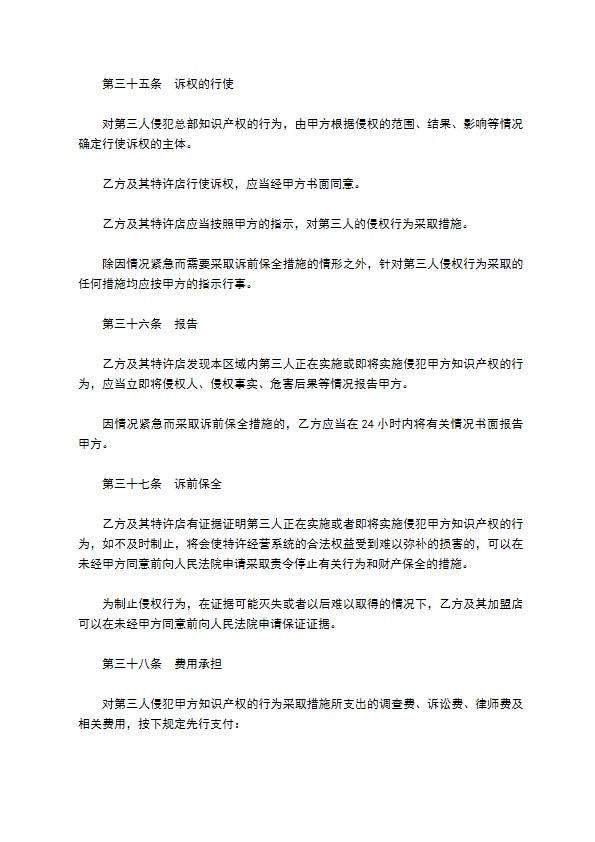 餐饮特许经营权区域代理合同