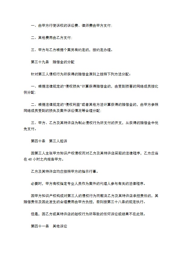 餐饮特许经营权区域代理合同