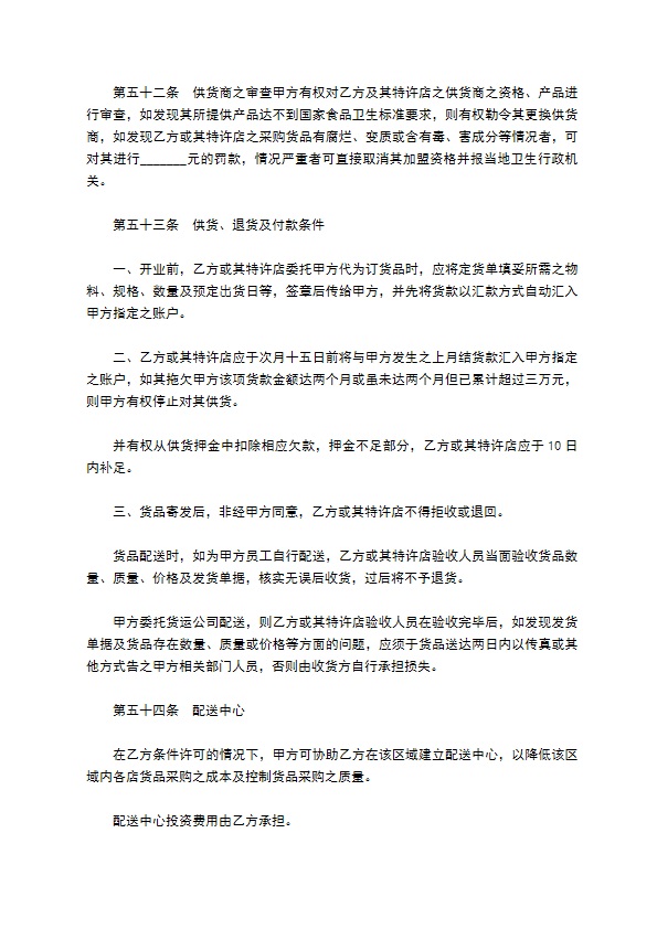 餐饮特许经营权区域代理合同