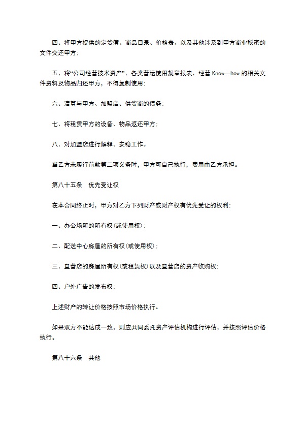 餐饮特许经营权区域代理合同