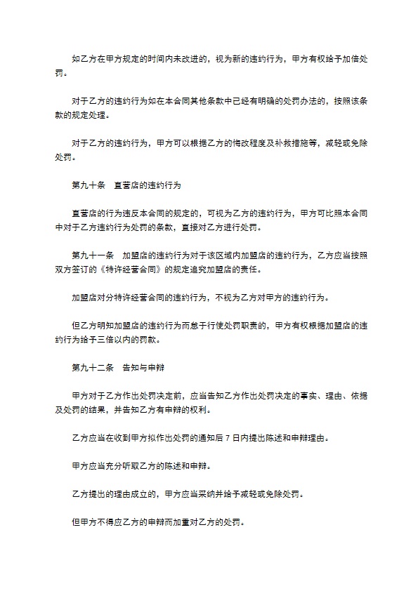 餐饮特许经营权区域代理合同