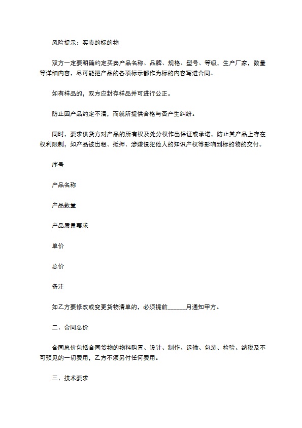 餐饮用品采购合同书