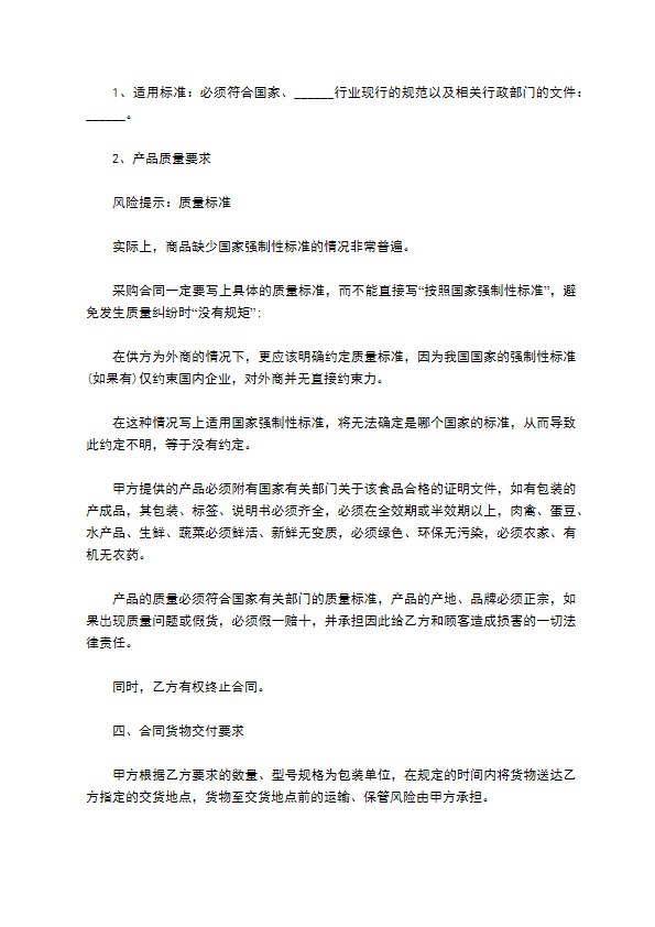 餐饮用品采购合同书