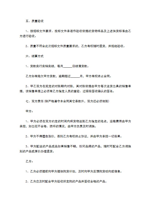 餐饮用品采购合同书