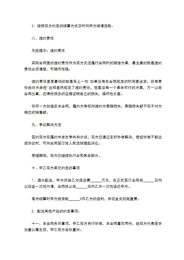 餐饮用品采购合同书