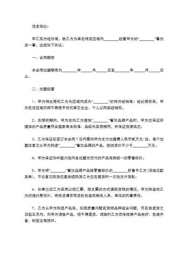 餐饮用工项目合同 餐饮用工项目合同