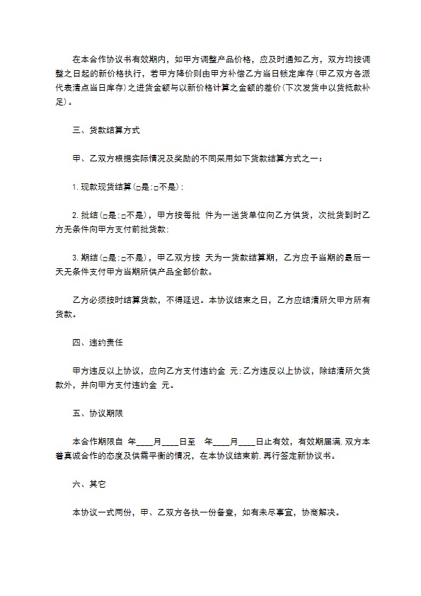 餐饮用料供货合同 餐饮用料供货合同
