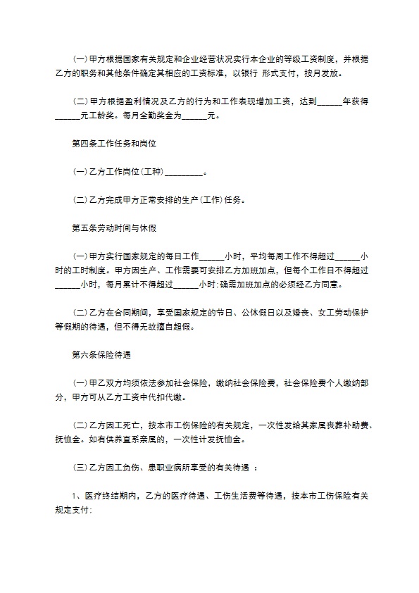 餐饮管理经营人员劳动合同 餐饮管理经营人员劳动合同