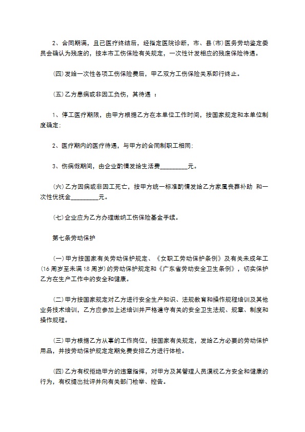 餐饮管理经营人员劳动合同 餐饮管理经营人员劳动合同