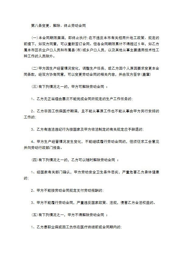 餐饮管理经营人员劳动合同 餐饮管理经营人员劳动合同