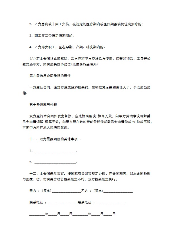 餐饮管理经营人员劳动合同 餐饮管理经营人员劳动合同