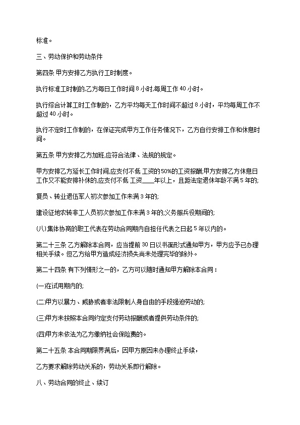 餐饮类劳动合同