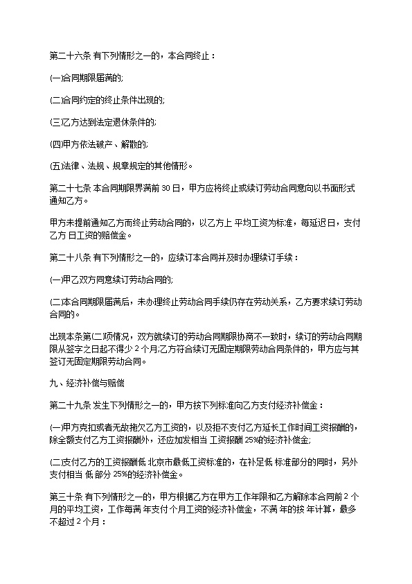 餐饮类劳动合同