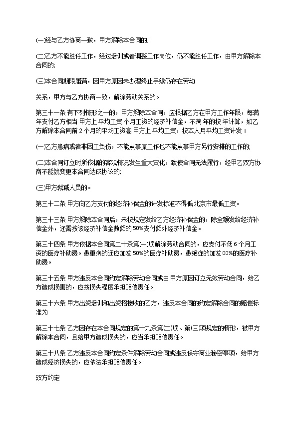 餐饮类劳动合同