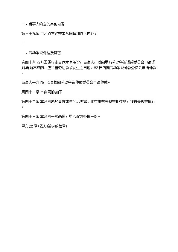 餐饮类劳动合同