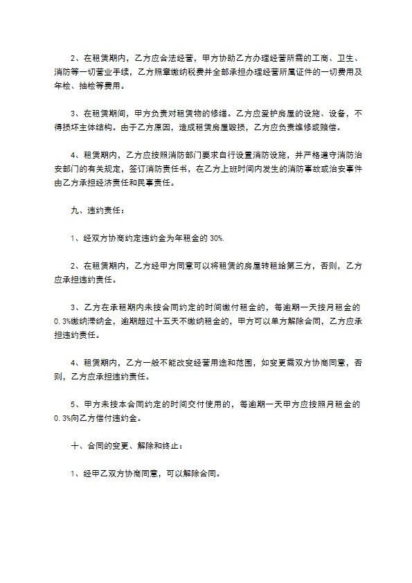 餐饮类租赁合同书