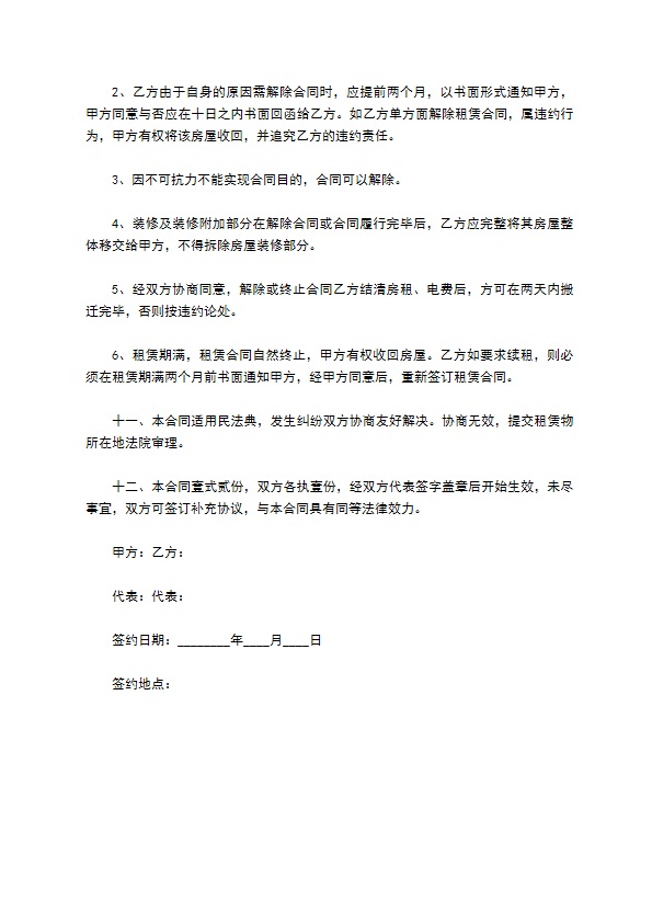 餐饮类租赁合同书
