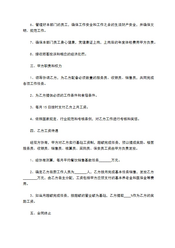 餐饮经理聘用协议书