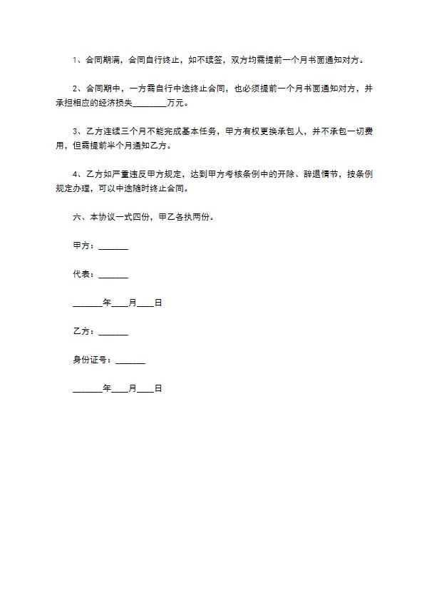 餐饮经理聘用协议书