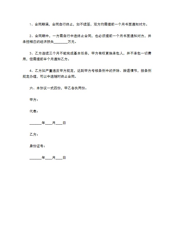 餐饮经理聘用合同范本最新 餐饮经理聘用合同范本最新