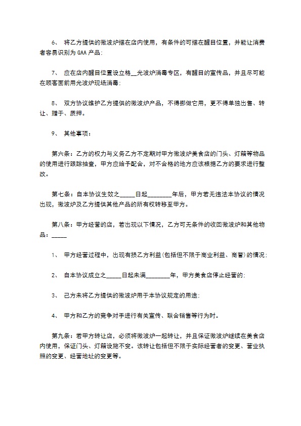 餐饮经营合作推广合同书 餐饮经营合作推广合同书