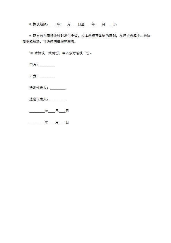 餐饮经营服务合同