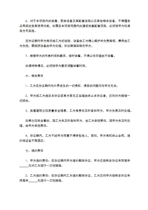 餐饮经营管理协议书