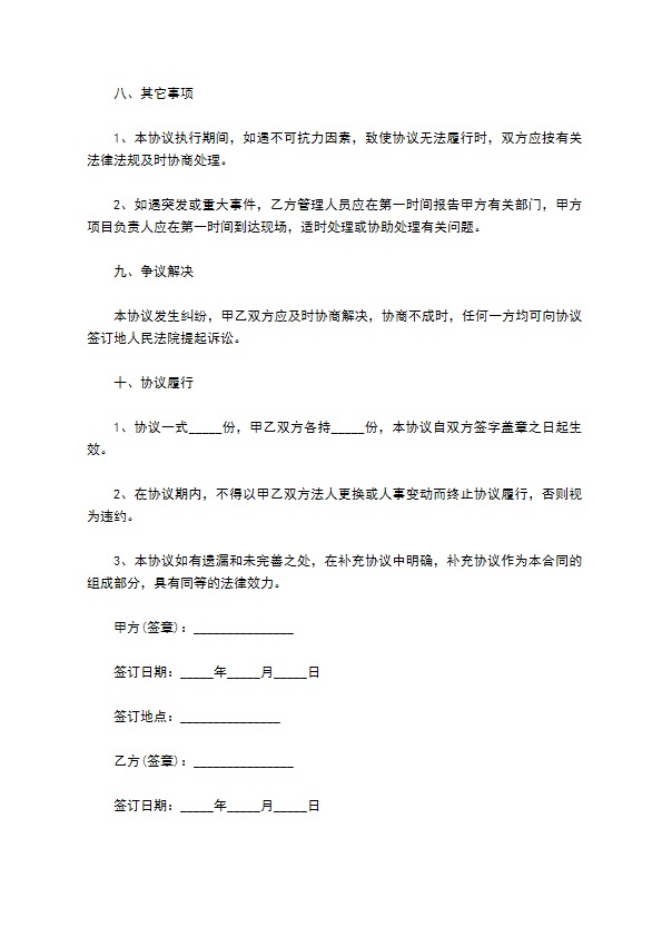 餐饮经营管理协议书