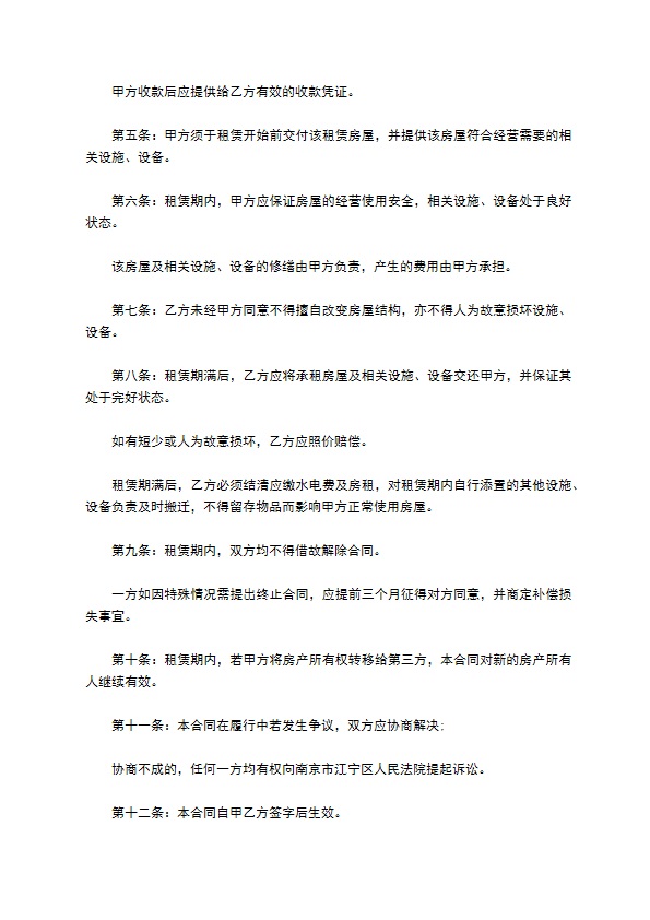 餐饮经营转租合同书